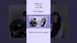 라일락(LILAC) - IU(아이유) 커버 Cover by Hoit Short Highlight