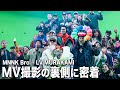 【Vlog】MV撮影の裏側を公開 MNNK Bro. (Takashi Murakami & JP THE WAVY) - LV MURAKAMI