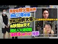 孫安佐噴火龍收押恐吃10年牢飯　昔喊25歲幹大事！母狄鶯讚天才　經紀人火速切割「沒辦法control」挨轟