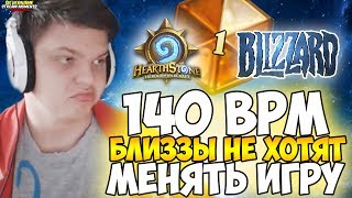 СИЛЬВЕРНЕЙМ: 140 BPM. БЛИЗЗЫ НЕ ХОТЯТ МЕНЯТЬ ИГРУ