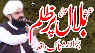 Hazrat Bilal Habshi Par Zulam . New Emotional Bayan 2022 By Hafiz Imran Aasi Official