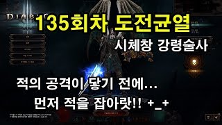 [디아블로3] 135회차 도전균열! 시체창 강령술사로 보상 받아내기!! DIABLO3