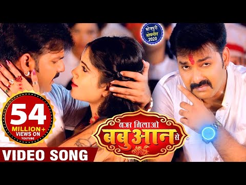 Video - नज़र मिलाओ बबुआन से - Pawan Singh - Nazar Milao Babuaan Se - New Bhojpuri Superhit Song 2020