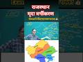 राजस्थान मृदा वर्गीकरण | राजस्थान की प्रमुख मिट्टियां#shortvideo