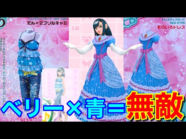 青がよく似合う】目指せ全カード紹介！だん×2フリルキャミ/そらいろ  