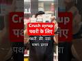 crush syrup - पथरी की दवा - pathrina baidyanath