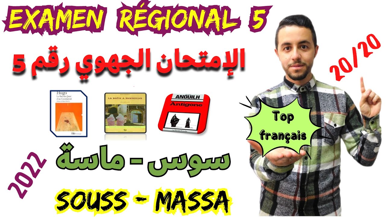 Examen régional 5 (1bac) : Antigone