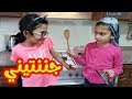 جننت أمها بصيامها  رمضان مع جوان وليليان