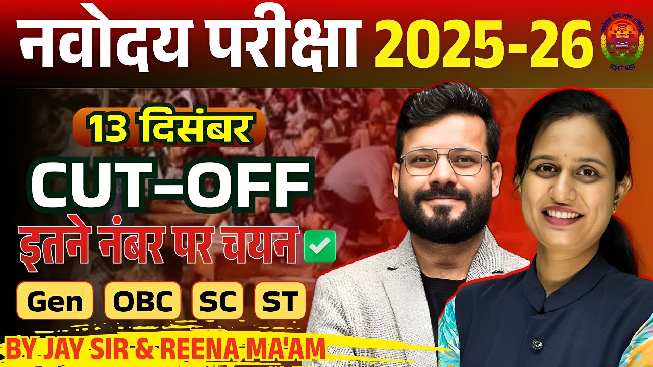 Проходной балл JNVST 2025-26 | Проходные баллы экзамена Navodaya от 13 декабря | Отбор на основе ...