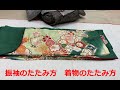 振袖のたたみ方　着物のたたみ方です。 だるまや kimono darumaya