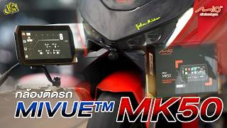กล้องติดรถ MIO MK50 2 อ๊อฟชั่นครบๆ ดูแผนที่ได้ กล้องชัดมาก!!