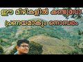Ee Mizhikalil | Lukka Chuppi | BijiBal | Rafeeq Ahammed | Rj Aman Bhymi | Jayasurya | Bash Mohammed