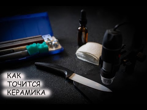 Video: Features of sharpening ceramic knives