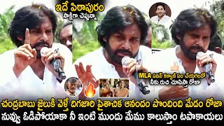 Pawan Kalyan Very Strongly Warns Roja Over Her Behaviour Towards Him And Chandra Babu | Sahithi Tv