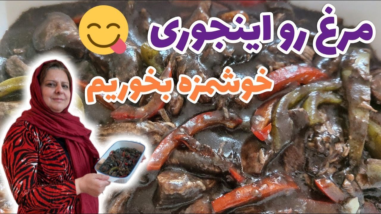 طرز تهیه مرغ مجلسی سرخ شده