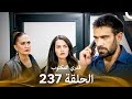 قدري المكتوب الحلقة 237  