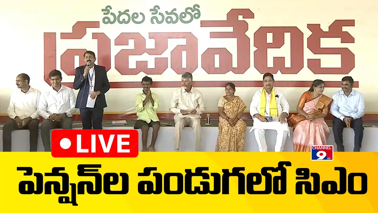 CM  N. Chandrababu Naidu Participates in the NTR Bharosa Pension Distribution Programme@Channel9hd