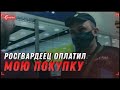 Росгвардеец заплатил за сок, который я выпил | Масочный режим | Ашан [Бумеранг]