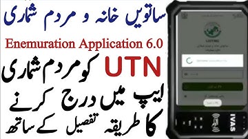 How to Enter UTN in Enemuration tablet application | UTN darj krny ka tariqa | Digital Census 2023