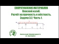 СОПРОМАТ. Плоский изгиб с распределённой нагрузкой. Задача 3.2. Часть 1.