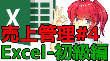 【excel講座vba初級編】エクセルで売上管理表の作り方4