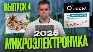 видео: Коммутатор на процах Baikal | Чистые комнаты из РФ | Многолучевые клистроны картинка: Коммутатор на процах Baikal | Чистые комнаты из РФ | Многолучевые клистроны