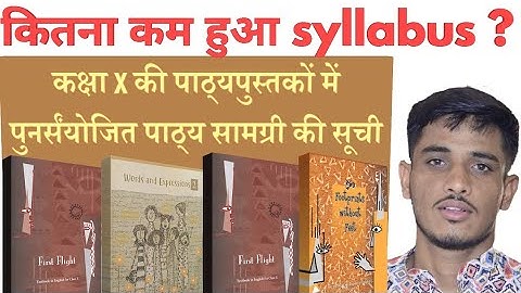 Class 10 English Syllabus||कक्षा10 के अंग्रेजी का नया सिलेबस||2023-24 NCERT Reduced Syllabus#class10