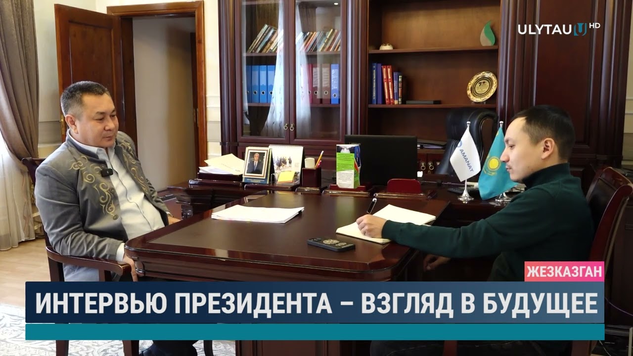 Интервью Президента - взгляд в будущее
