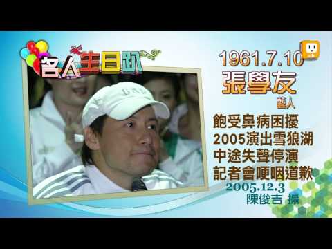 2012.07.10【名人生日趴】---張學友