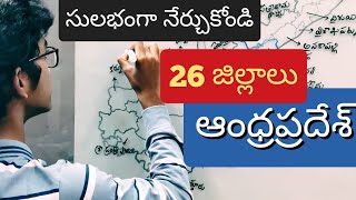 26 Districts of Andhra Pradesh in Telugu | Easy Way with Tricks  | APPSC