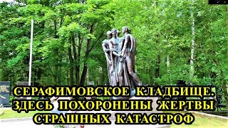 ЗДЕСЬ ПОХОРОНЕНЫ ЖЕРТВЫ СТРАШНЫХ КАТАСТРОФ / VICTIMS OF TERRIBLE DISASTERS ARE BURIED HERE.