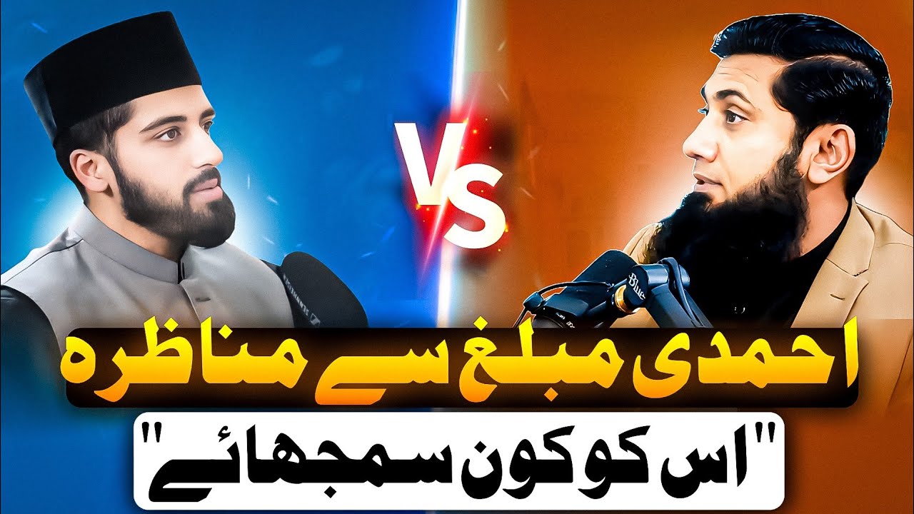 AHMADI MUBALIGH SE MUNAZRAH | 