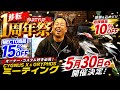 【5月30日開催】PARTYUP移転1周年祭｜CYGNUS X & GRYPHUSミーティング開催！
