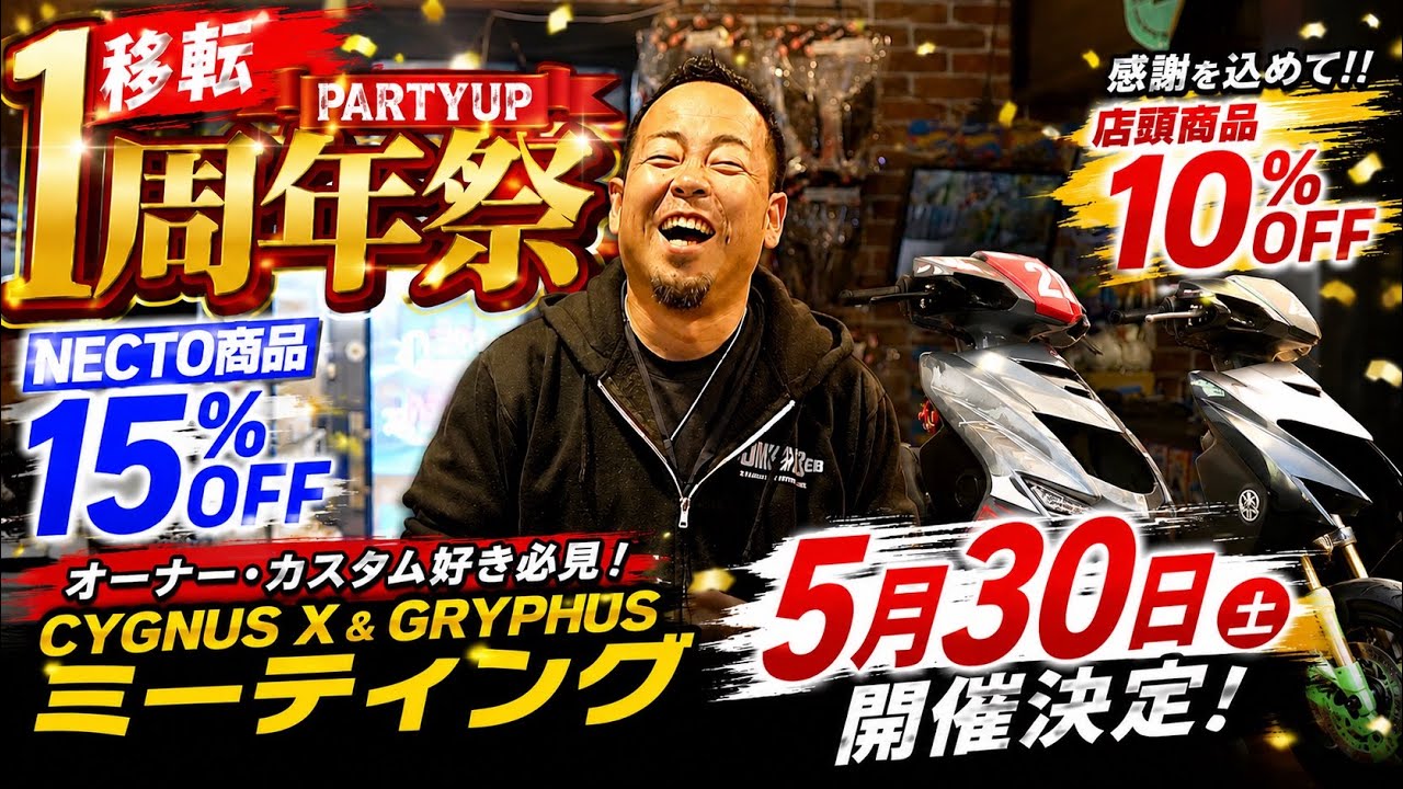 【5月30日開催】PARTYUP移転1周年祭｜CYGNUS X & GRYPHUSミーティング開催！