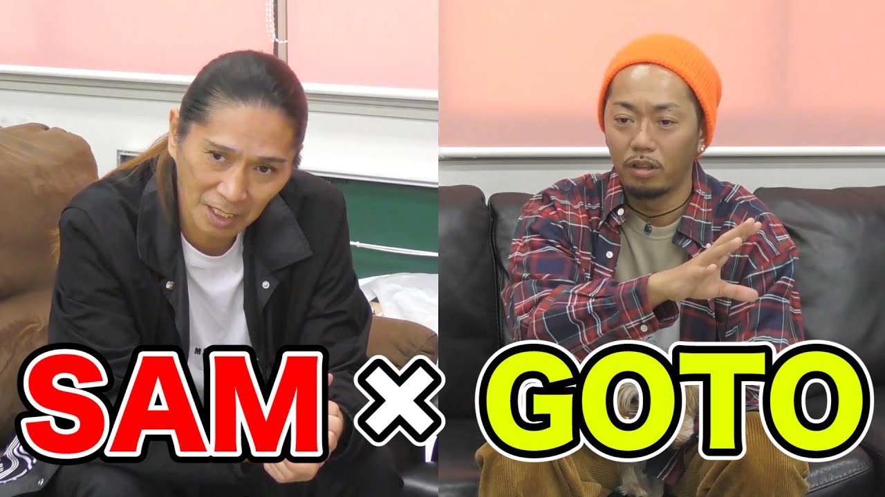TRFのSAMとGOTOがガチ対談!GOTOのダンス人生を掘り下げます!
