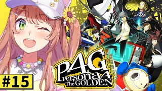 #15【ペルソナ4 ザ・ゴールデン/ P4G 】なんもしらへん完全初見ペルソナ。※ネタバレ注意！！　本間ひまわり/にじさんじ