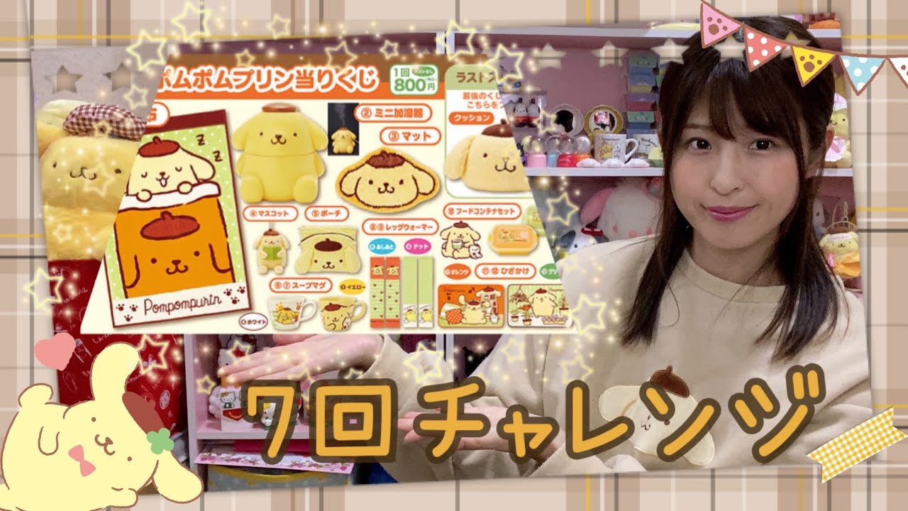 ポムポムプリン】当たりくじ2021ラスト🍮🌟#サンリオ#ポムポムプリン