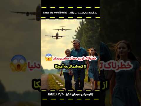 خطرناک ترین حمله سایبری دنیا معرفی بهترین فیلم های 2023