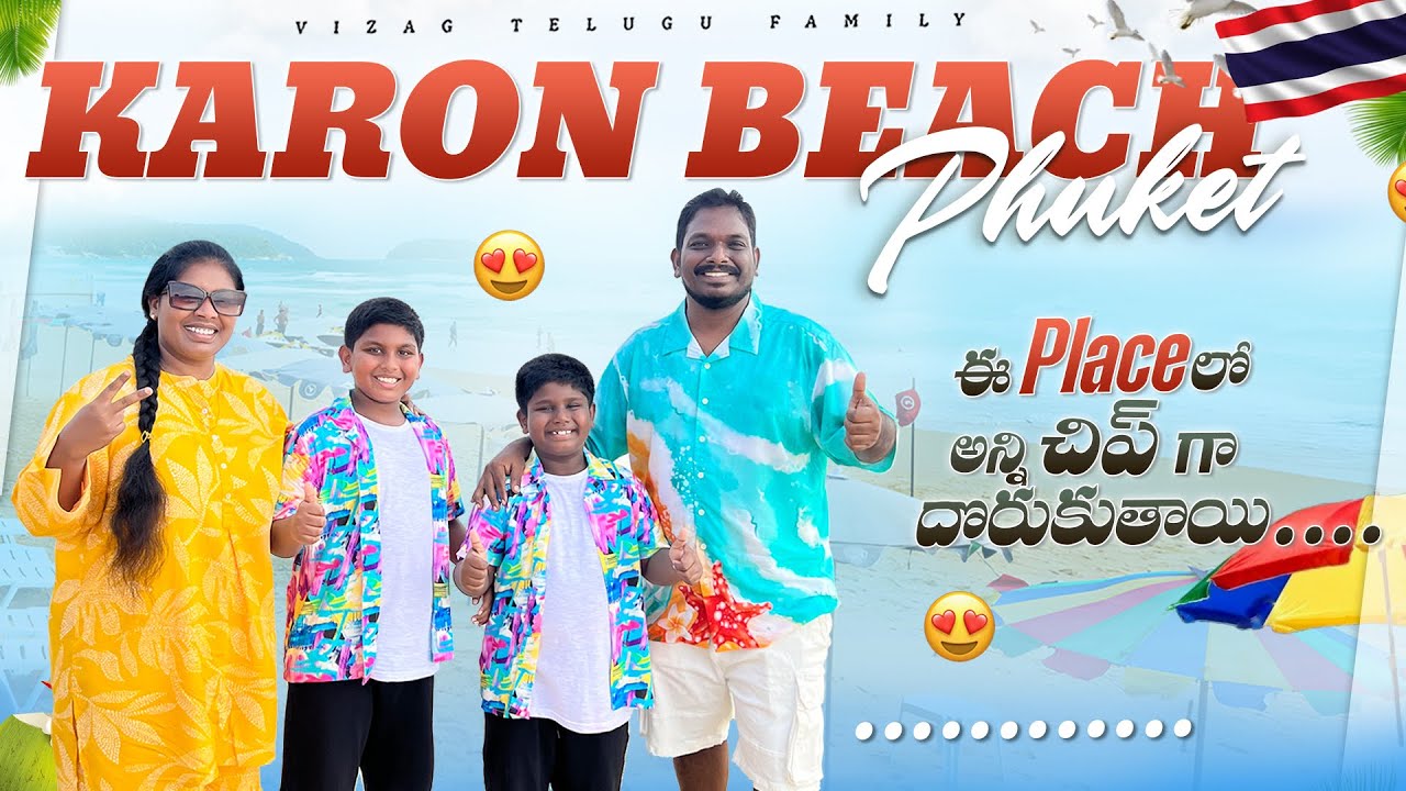 Karon Beach Phuket || Things to do in Phuket || BANGKOK PATAYA PHUKET FULL TOUR IN TELUGU  