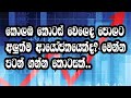 Starting share to CSE? කොටස් වෙලෙද පොලට අලුත්ද? මෙන්න පටන් ගන්න share එකක්