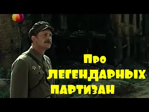 Военные Фильмы про Партизан ЗАПАДНЯ 1941 45 ВОЕННОЕ КИНО