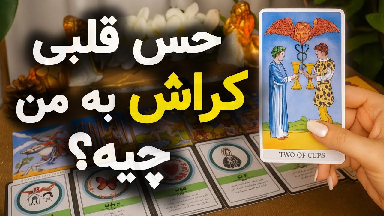 Просто произнесите имя объекта вашей симпатии 3 раза... и он расскажет вам о своих истинных чувст...