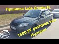 Прошивка, Lada Granta FL 1600 8V, распред вал Нуждин