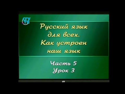 Русский язык для детей. Урок 5.3. Как изменяются глаголы?