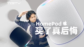 等了五年，就拿个这？苹果HomePod 2【值不值得买第585期】