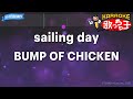 【カラオケ】sailing day / BUMP OF CHICKEN -「ONE PIECE THE MOVIE デッドエンドの冒険」主題歌