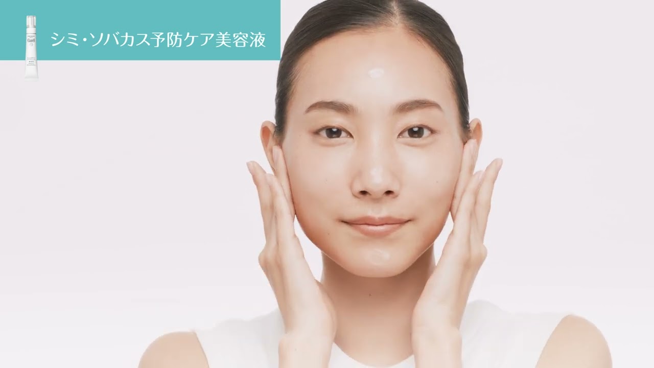 キュレル How to use シミ・ソバカス予防ケア美容液 - YouTube