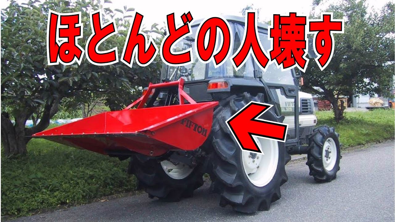 イガラシ機械工業のリヤーバケットってみんな壊すよね - YouTube