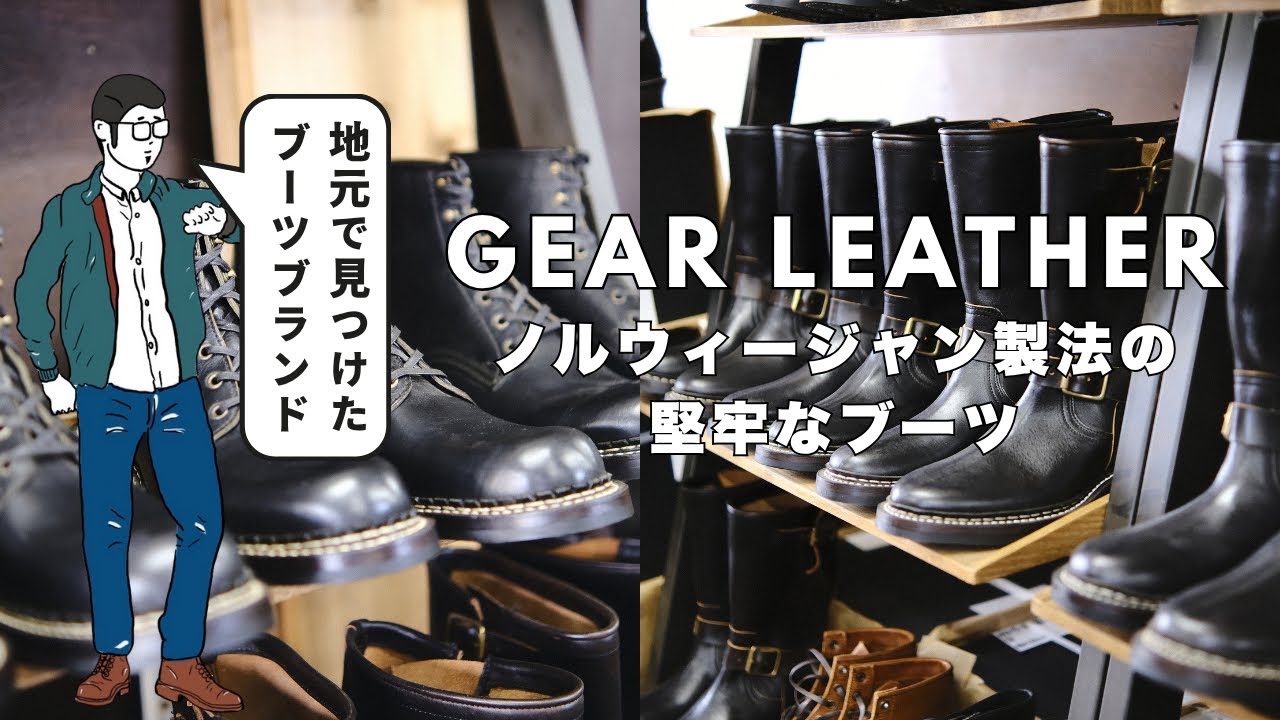 Extremely durable. Norwegian-made GEAR LEATHER boots - YouTube