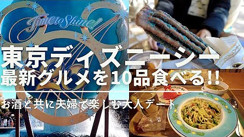 ディズニーシー朝食4選 Dヲタが選ぶディズニーシーでおすすめのフード 22年版グルメ Mp3